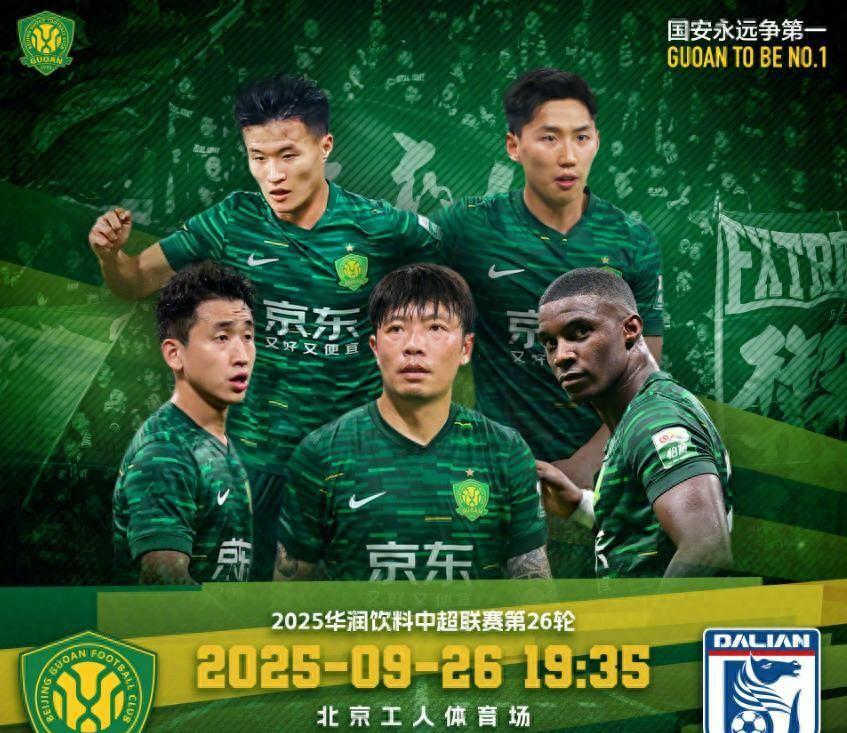 加时末段欧篮联焦点战，北京国安造点机会，目标明确，身体对抗强度拉满的简单介绍-KAIYUN SPORTS